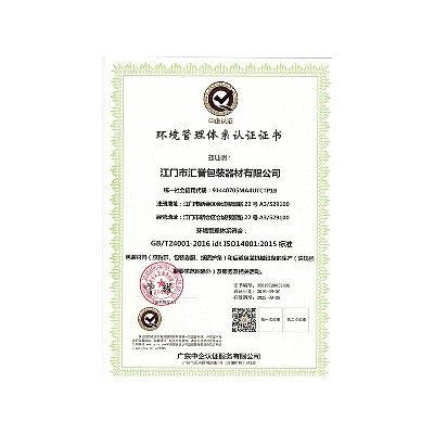 环境管理体系认证证书